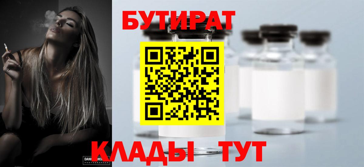 БУТИРАТ оксибутират  Вход с VPN  Наро-Фоминск 