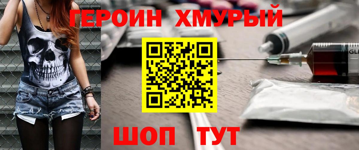 ГЕРОИН белый  Вход с VPN  Наро-Фоминск 