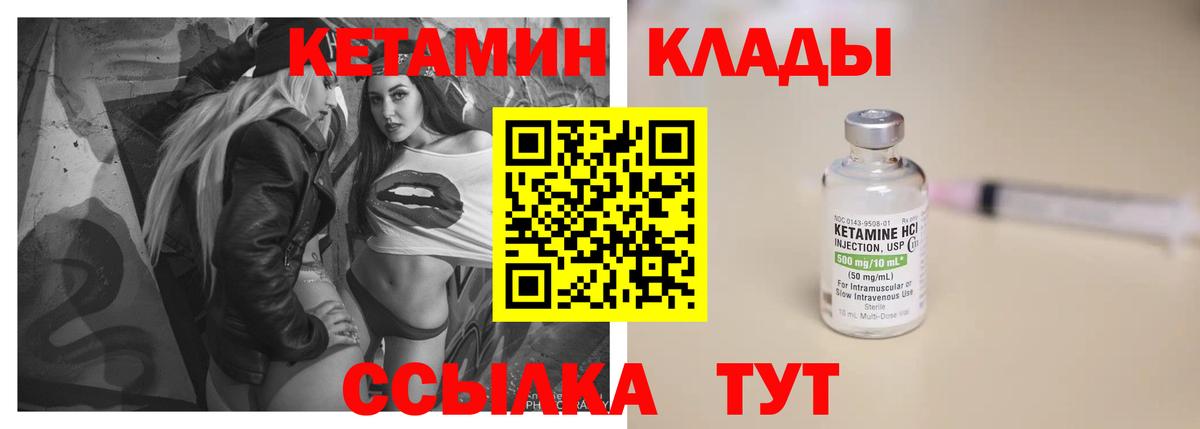 КЕТАМИН VHQ  Вход с VPN  Наро-Фоминск  Кетамин VHQ 