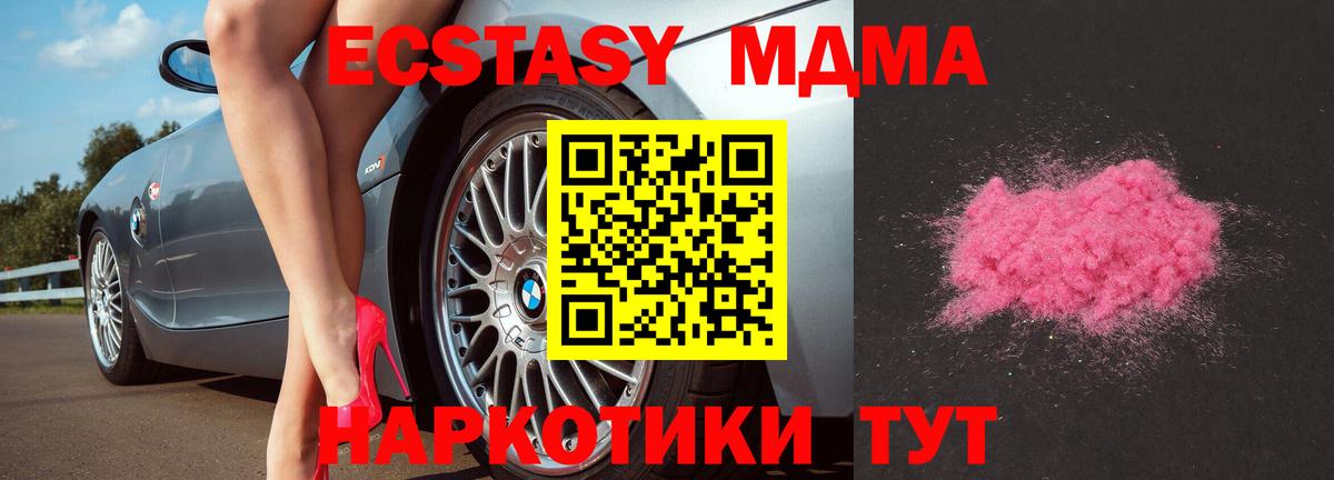 Наро-Фоминск  МДМА молли  МДМА  Вход с VPN  MDMA crystal 