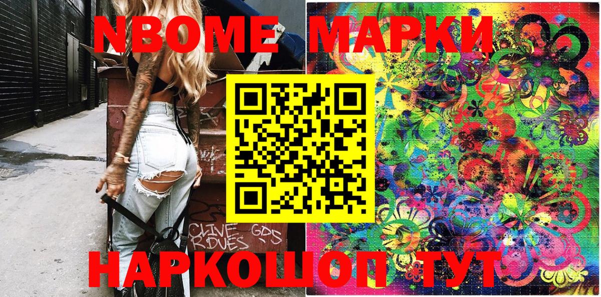 Марки 25I-NBOMe 1500мкг  Марки 25I-NBOMe 1500мкг  Наро-Фоминск  Марки N-bome  купить наркотик  Вход с VPN 