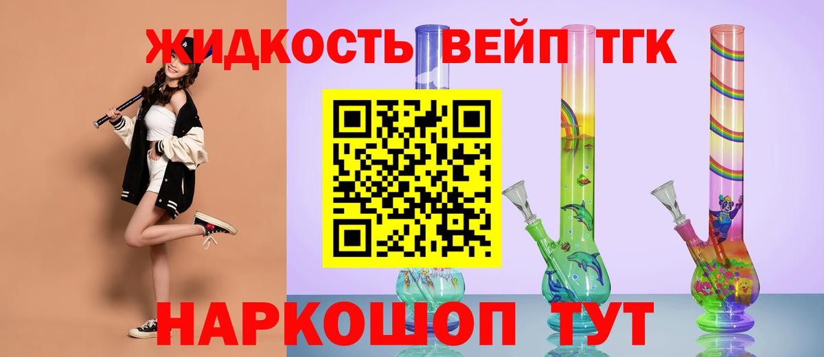 ТГК вейп Наро-Фоминск